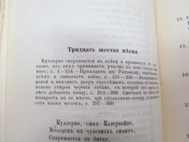 Калевала - Финский народный епос - песни о  Куллерве - Kalevala, laulut Kullervosta (harvinainen Moskovassa venäjäksi