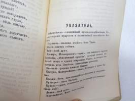 Калевала - Финский народный епос - песни о  Куллерве - Kalevala, laulut Kullervosta (harvinainen Moskovassa venäjäksi