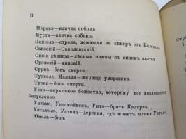 Калевала - Финский народный епос - песни о  Куллерве - Kalevala, laulut Kullervosta (harvinainen Moskovassa venäjäksi