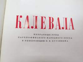 Калевала - избранные руны карело-финского народного эпоса в композитции О. В. Куусинена