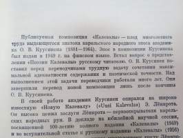 Калевала - избранные руны карело-финского народного эпоса в композитции О. В. Куусинена