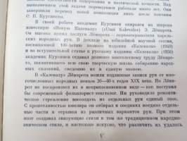 Калевала - избранные руны карело-финского народного эпоса в композитции О. В. Куусинена