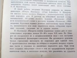 Калевала - избранные руны карело-финского народного эпоса в композитции О. В. Куусинена