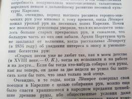 Калевала - избранные руны карело-финского народного эпоса в композитции О. В. Куусинена