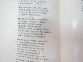 Калевала - избранные руны карело-финского народного эпоса в композитции О. В. Куусинена