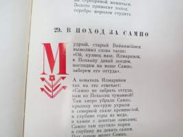 Калевала - избранные руны карело-финского народного эпоса в композитции О. В. Куусинена