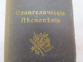 Евангелическая Песнопения - Да будетъ Богъ съ Тобою - Отъ Финляандскаво Военнаго Пастора