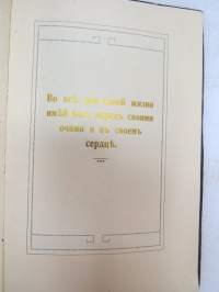 Евангелическая Песнопения - Да будетъ Богъ съ Тобою - Отъ Финляандскаво Военнаго Пастора