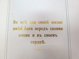 Евангелическая Песнопения - Да будетъ Богъ съ Тобою - Отъ Финляандскаво Военнаго Пастора