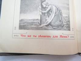 Евангелическая Песнопения - Да будетъ Богъ съ Тобою - Отъ Финляандскаво Военнаго Пастора