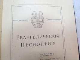 Евангелическая Песнопения - Да будетъ Богъ съ Тобою - Отъ Финляандскаво Военнаго Пастора