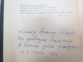 Евангелическая Песнопения - Да будетъ Богъ съ Тобою - Отъ Финляандскаво Военнаго Пастора