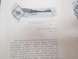 Евангелическая Песнопения - Да будетъ Богъ съ Тобою - Отъ Финляандскаво Военнаго Пастора