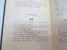 Евангелическая Песнопения - Да будетъ Богъ съ Тобою - Отъ Финляандскаво Военнаго Пастора