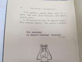 Евангелическая Песнопения - Да будетъ Богъ съ Тобою - Отъ Финляандскаво Военнаго Пастора