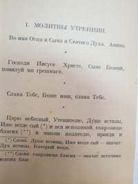 Молитвенник -venäläisille sotavangeille tarkoitettu venäjänkielinen rukouskirja, Otava, Helsinki 1944 -prayer book for russian prisoners of war