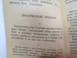 Молитвенник -venäläisille sotavangeille tarkoitettu venäjänkielinen rukouskirja, Otava, Helsinki 1944 -prayer book for russian prisoners of war