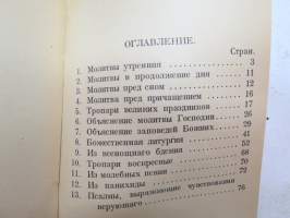 Молитвенник -venäläisille sotavangeille tarkoitettu venäjänkielinen rukouskirja, Otava, Helsinki 1944 -prayer book for russian prisoners of war