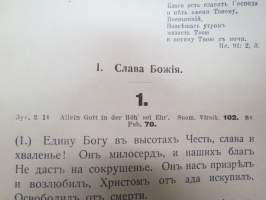 Евангелическая Песнопения - Да будетъ Богъ съ Тобою - Отъ Финляандскаво Военнаго Пастора
