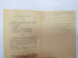 Правила внутреннего в Доме студента Московского -Mosokovalaisen opiskelijaasuntolan järjestysäännöt / Rules of the internal in the House of the student of Moscow