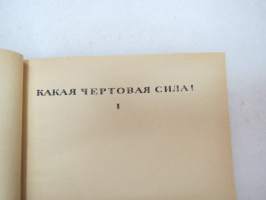Катер связи (Евгени Евтушенко) -venäjänkielinen runokirja, Jevgeni Jevtusenko -poems in russian