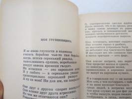 Катер связи (Евгени Евтушенко) -venäjänkielinen runokirja, Jevgeni Jevtusenko -poems in russian