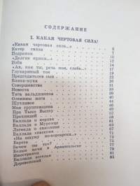 Катер связи (Евгени Евтушенко) -venäjänkielinen runokirja, Jevgeni Jevtusenko -poems in russian