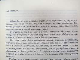 Поет в России-болъше, чем поет (Евгени Евтушенко) -venäjänkielinen runokirja, Jevgeni Jevtusenko -poems in russian