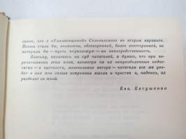 Поет в России-болъше, чем поет (Евгени Евтушенко) -venäjänkielinen runokirja, Jevgeni Jevtusenko -poems in russian