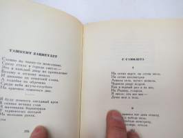 Бег времени (Анна Ахматова) -venäjänkielinen runokirja, Anna Ahmatova -poems in russian