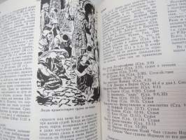 Библейский Словарь / bible dictionary - raamatun sanakirja venäjäksi / biblical dictionary in russian