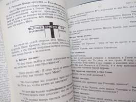 Библейский Словарь / bible dictionary - raamatun sanakirja venäjäksi / biblical dictionary in russian