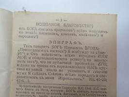 Всевечное благовестие отъ Бога святыхъ пророковъ... - Pyhien profeettojen Jumalan ikuinen evankeliumi ...