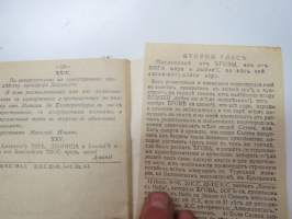 Всевечное благовестие отъ Бога святыхъ пророковъ... - Pyhien profeettojen Jumalan ikuinen evankeliumi ...