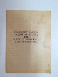 Последний набор людеи к еговъ изъ всехъ сатанинскихъ веръ и народовъ - &quot;Viimeinen ihmisten joukko hänen kaikista satanisista uskosta ja kansasta&quot;