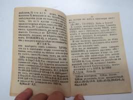 Последний набор людеи к еговъ изъ всехъ сатанинскихъ веръ и народовъ - &quot;Viimeinen ihmisten joukko hänen kaikista satanisista uskosta ja kansasta&quot;