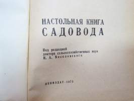 Настолная книга садовода -puutarhurin käsikirja / gardener´s handbook, in russian