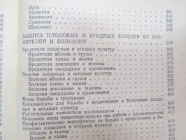 Настолная книга садовода -puutarhurin käsikirja / gardener´s handbook, in russian