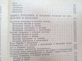 Настолная книга садовода -puutarhurin käsikirja / gardener´s handbook, in russian