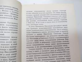 Урхо Калева Кекконен - Финляндиа и Советские Союз (Suomi ja Neuvostoliitto - puheita 1967-1972)