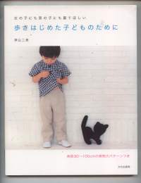 Japanilaisia lastenvaatteita 80-100 cm ohjekirja japaniksi