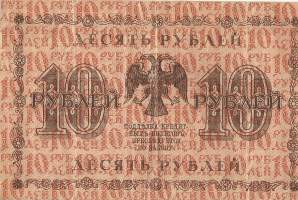 Venäjä  10 ruplaa  1918 seteli