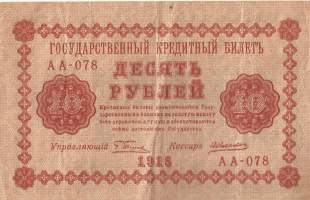 Venäjä  10 ruplaa  1918 seteli