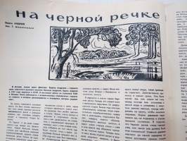 Родина - Rodina 1964 nr 2 -neuvostoliittolainen isänmaallinen kulttuurilehti, Lenin 1870-1964, 10 valoisaa vuotta, Neuvostoliiton sankari Maria Oktjabrskaja...