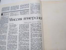 Родина - Rodina 1964 nr 1 - neuvostoliittolainen isänmaallinen kulttuurilehti, Ihmisiä ja heidän saavutuksiaan, 3 minuuttia Anatoli Vorobejevin elämästä...