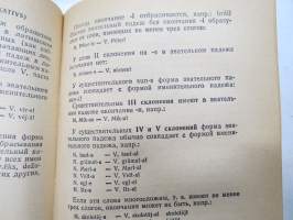 Латышский язык -самоучитель (latvian kieli) - venäjänkielisille tarkoitettu latvian kielen oppikirja, itseopiskelu