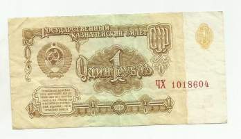 Venäjä Neuvostoliitto  1 rupla  1961  seteli