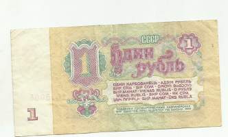 Venäjä Neuvostoliitto  1 rupla  1961  seteli