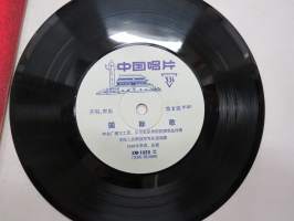 Guo ji ge? - China Record Company XM-1030 -kiinalainen propaganda singlelevy v. 1969