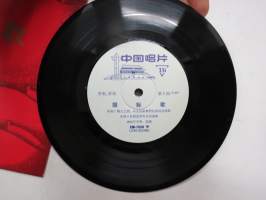 Guo ji ge? - China Record Company XM-1030 -kiinalainen propaganda singlelevy v. 1969